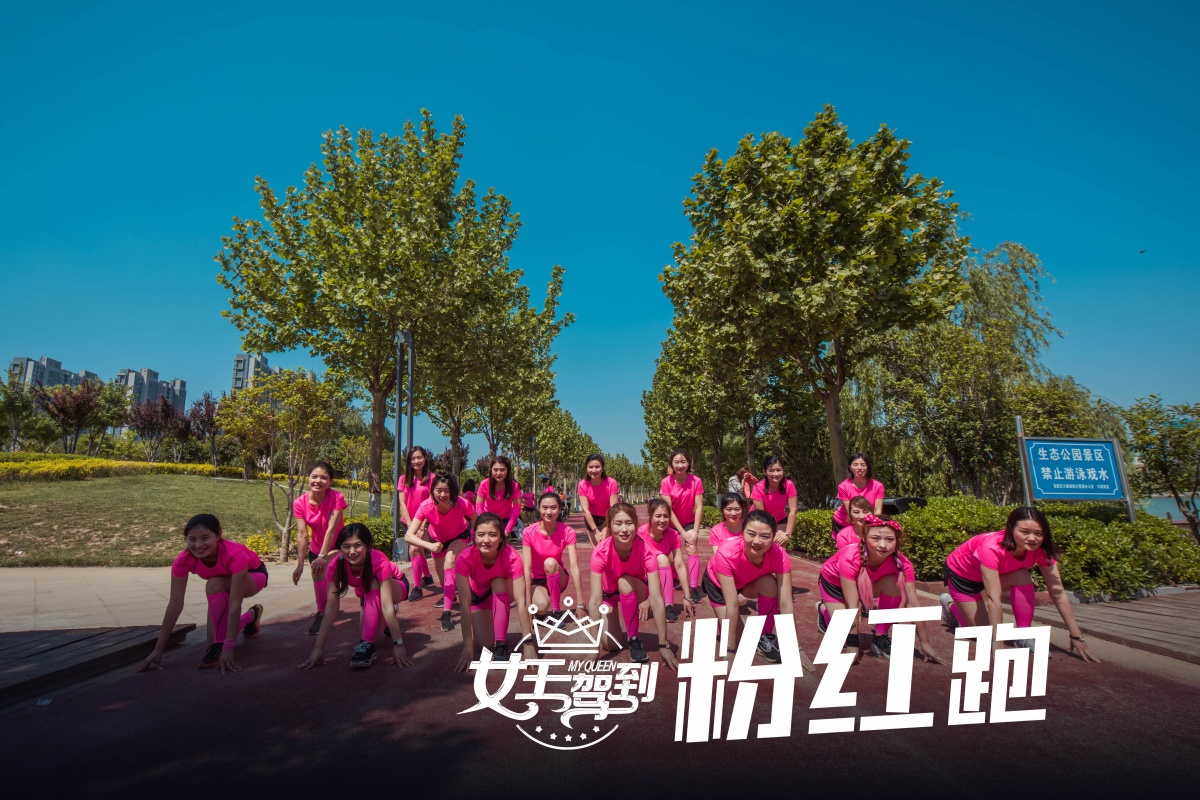 粉红跑.jpg