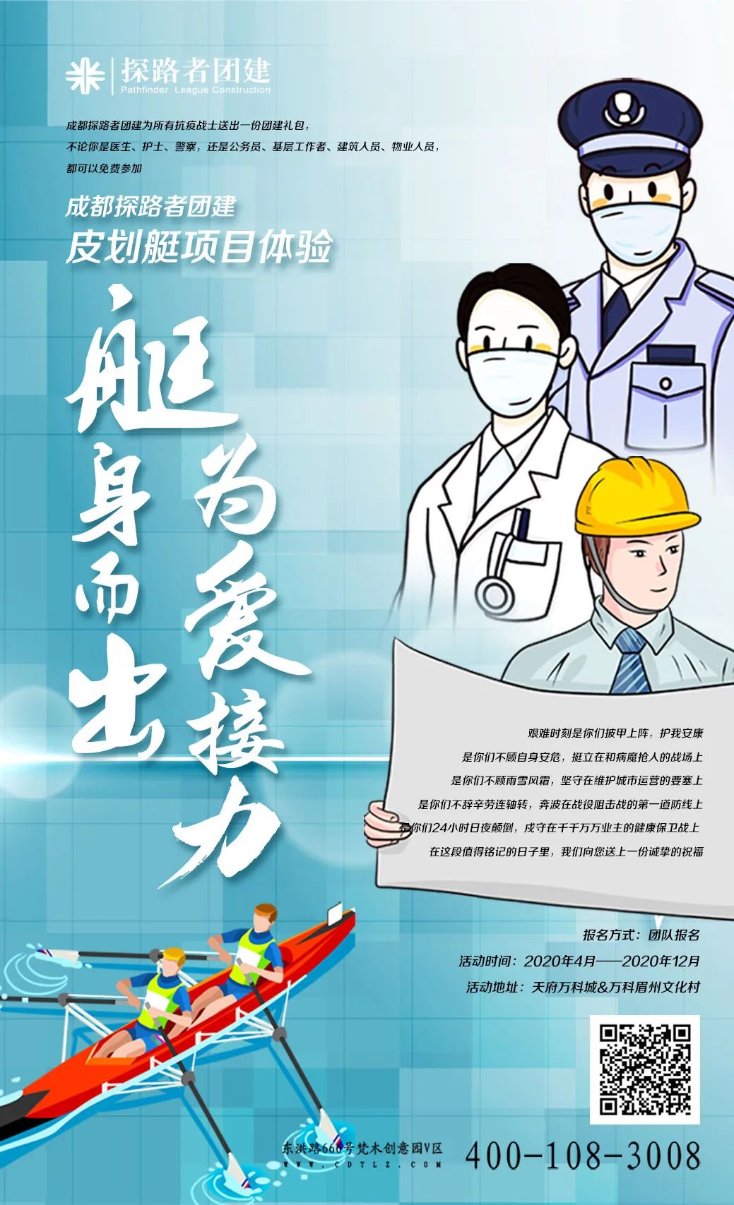 “艇”身而出，为爱接力