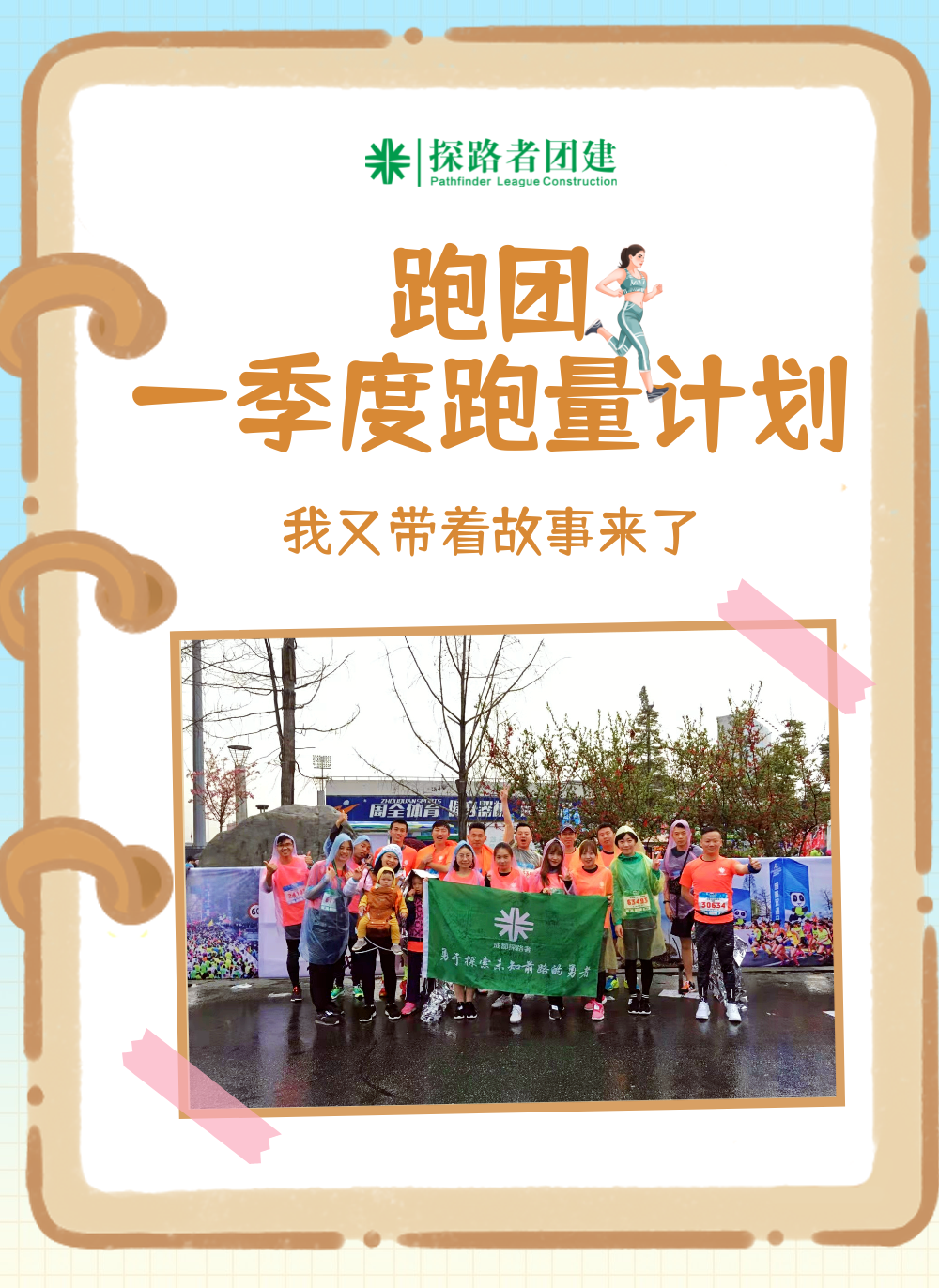 悦运动，越健康|探路者团建四大运动会，火热来袭