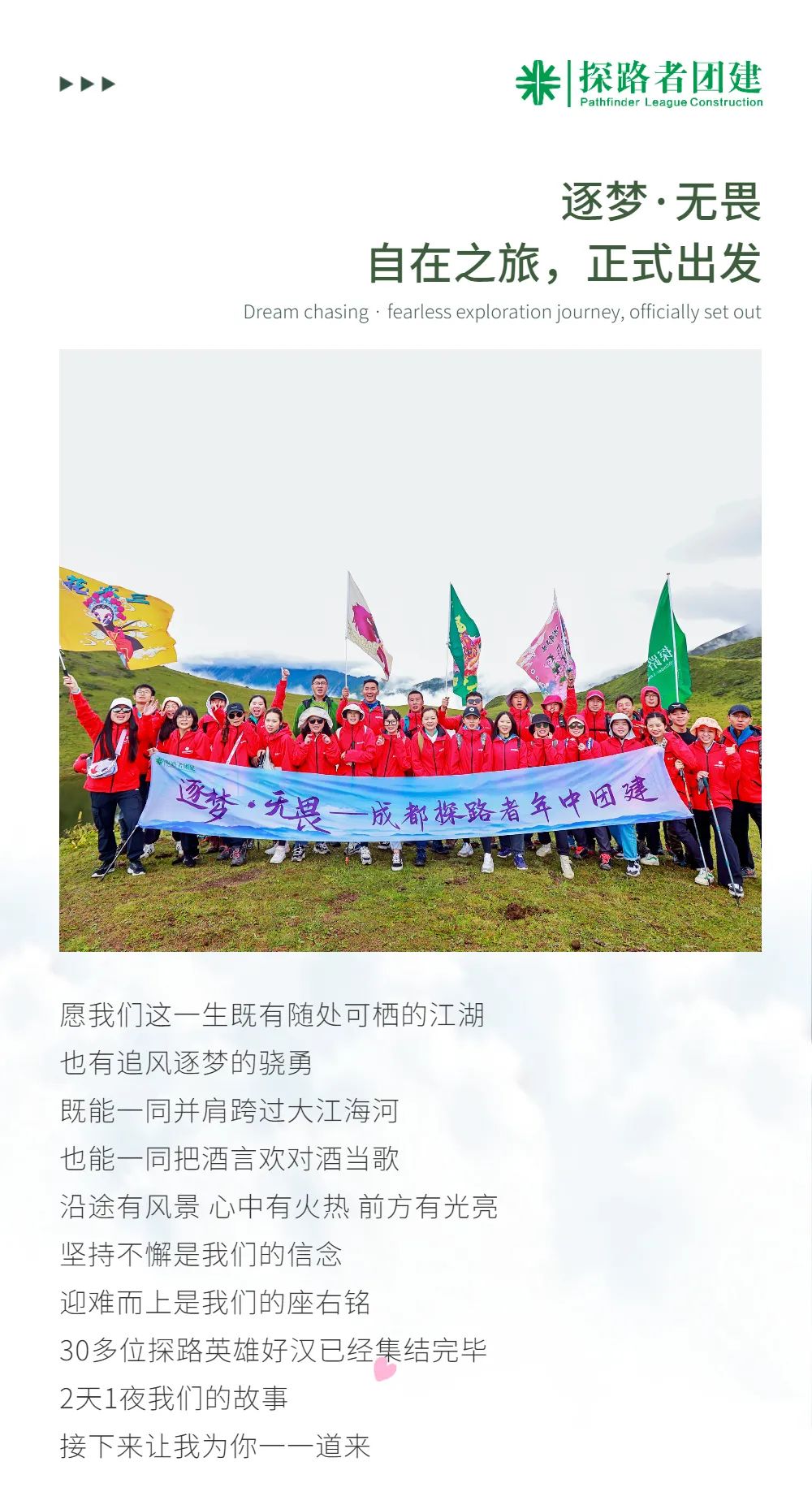 逐梦·无畏|成都探路者团建2021年中总结会暨旅行团建