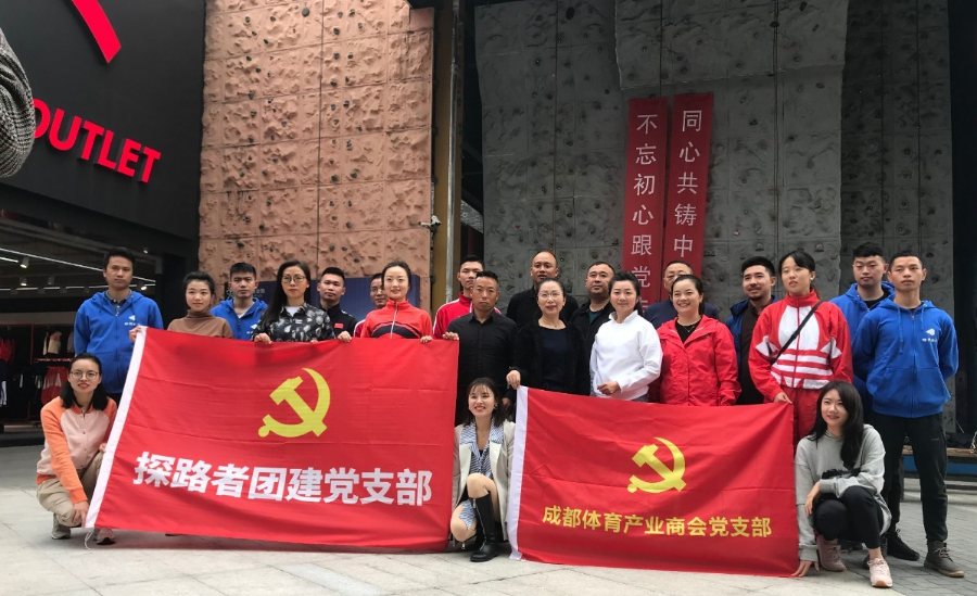 永攀高峰，成就梦想|成都探路者团建11月党建活动圆满落幕！