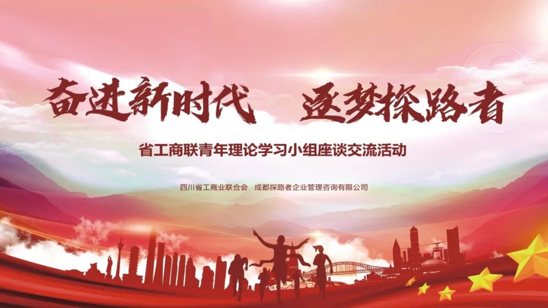 省工商联青年理论学习小组走进探路者团建