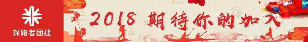 探路者团建|英雄招募贴