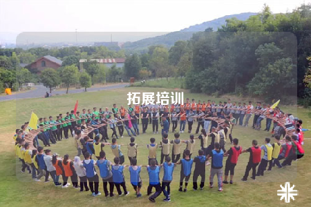 拓展培训