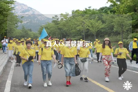 真人CS温馨提示：