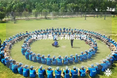 成都派斯光学有限公司